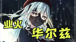 喜报！现在mujica令人满意的只剩片尾曲了！那我们就来一起听它吧——「Georgette Me, Georgette You」篇【鸢梦】