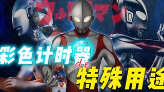 Apa kegunaan khusus pengatur waktu warna? Ultraman mana yang memiliki keterampilan pengatur waktu pa