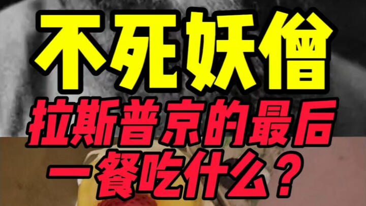 Apa yang Dimakan Rasputin, Biarawan Ajaib Abadi, untuk Makan Malam Terakhirnya?