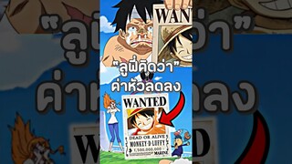 #วันพีช #anime #luffy #onepiece #youtubeshorts #ฟีด #อนิเมะ #shorts #short