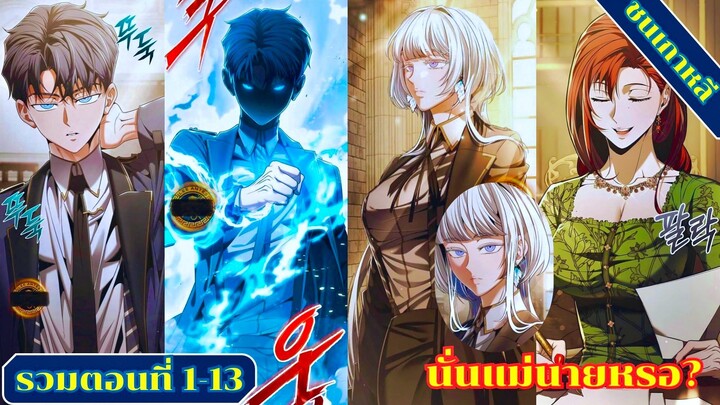 (มังงะรวมตอนที่ 1-13) จอมเวทไร้นามหวนคืนกลับมาล้างแค้น #มังงะ #อ่านมังงะ #มังงะพระเอกเทพ #มังงะใหม่