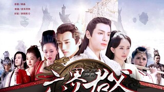 六界君父第一集