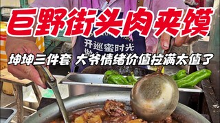 ساندوتش اللحم في شوارع جوييه بمقاطعة شاندونغ، سعر الواحد 5 يوان، قيمة المشاعر التي يمنحها العم رائعة