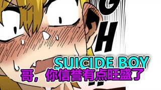 suicide boy——『勋哥也是个男人 3』
