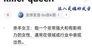 全球发音差点给我笑抽了