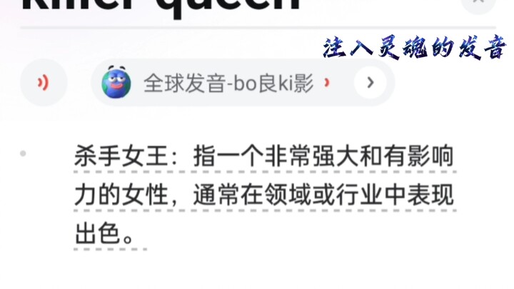 全球发音差点给我笑抽了