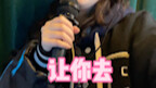 KTV关掉原唱的你