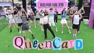 【(G)I-DLE】住手！你们不要再打啦！！Queencard 随机舞蹈|随唱谁跳厦门站第二十六次KPOP随机舞蹈