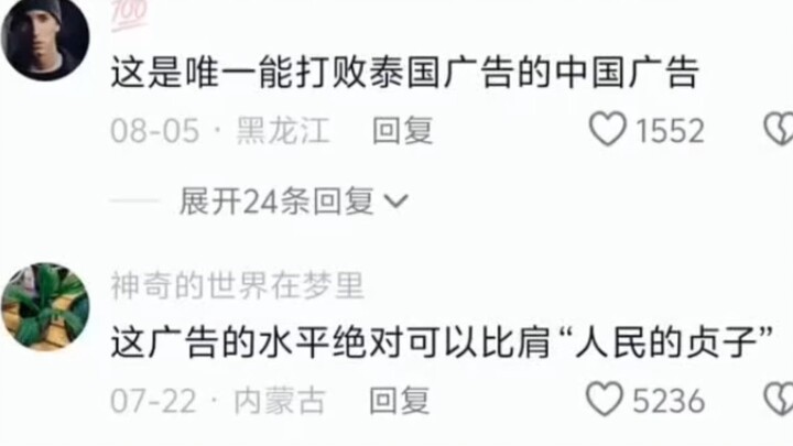 This is the only Chinese ad that can outshine Thai commercials.