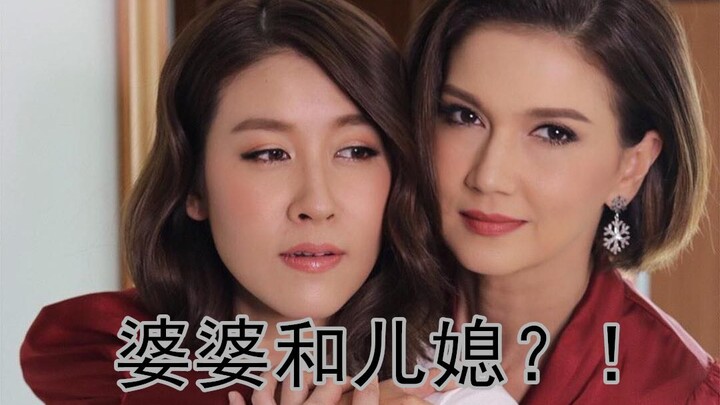 [朔涵]媳妇竟然爱上了自己的婆婆见过这么狗血的剧吗？一口气看完过界的爱