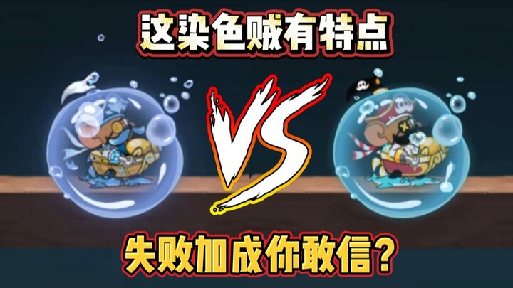 猫和老鼠手游海盗海洋领主原版和幽兰对比评测！上来就举白旗？