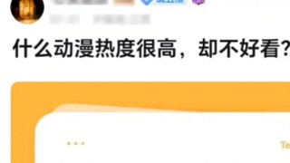 ما هي الأنمي التي تحظى بشعبية كبيرة لكنها ليست جيدة؟