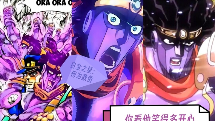 机制之下第一数值怪—白金之星【jojo的奇妙冒险】