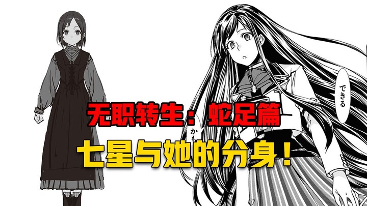 【无职转生#408】七星与即将代行她活动的人偶—安！ 致敬传奇手办匠人鲁迪乌斯
