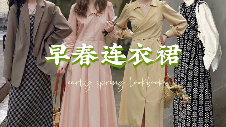 เรียบง่ายแต่โดดเด่น! 8 ชุดเดรสต้นฤดูใบไม้ผลิ｜รับรองหุ่นทรงลูกแพร์ 69 กก.｜เดรสเชิ้ต เดรสผ้าพันตัว เดร