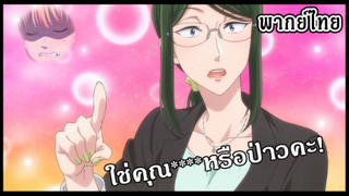 Wotaku ni koi wa muzukashii - [พากย์ไทย] อย่าเรียกชื่อนั้นสิเฟ้ยยย!! (1/5)