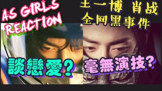 [Behind-the-Scenes of The Untamed + All-Around Blackout Incident] Dating? Character collapse? No act