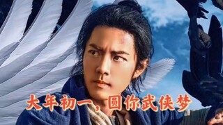 这么给力？肖战射雕领跑春节档预售，还是被低估了国民度