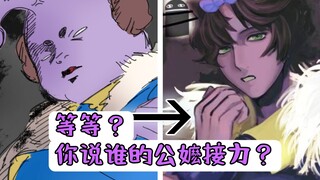 决战八嘎王子公嬷之巅