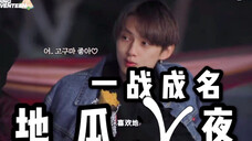【SEVENTEEN】梗 王 对 决 mvp:地瓜 芒果 绿豆煎饼