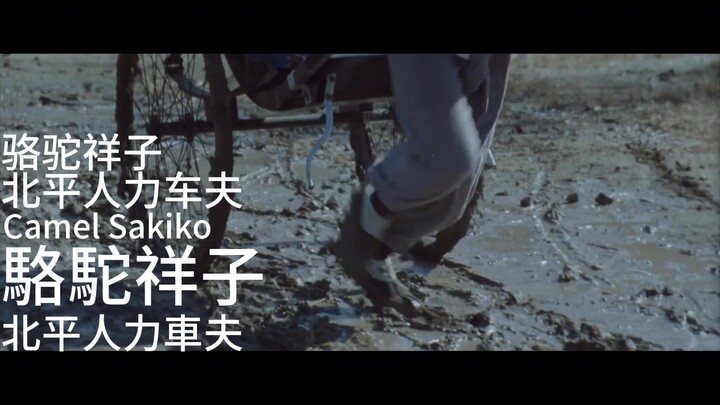 迷途之子!!!!!角色PV：祥子