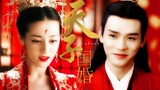 【An Le Zhuan】โปรดทำให้ฉากแต่งงานของเจ้าชายและนางสนมเป็นแบบนี้!