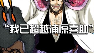 Watch the Thousand Year Blood War: Mayuri Kurotsuchi believes he surpasses Kisuke Urahara, Shunsui f