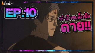 สปอยอนิเมะ เกิดชาตินี้พี่ต้องเทพ ตอนที่ 10 | Mushoku Tensei: Isekai Ittara Honki Dasu