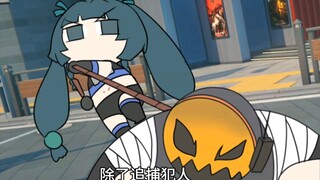 超级青衣！认真办案！