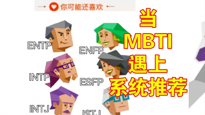 เมื่อเล่นมือถือแล้วเจอฟีดแนะนำของระบบ (INTJ: กล่องสะท้อนข้อมูลน่ารำคาญ... )