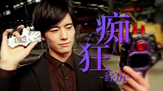 【深度解读.#2】檀黎斗.—癫狂的现在，跌落的神祇.【为邪者S.】