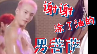谢谢涂油的男菩萨！怎么会有长得又美又可爱业务能力又强的男菩萨！