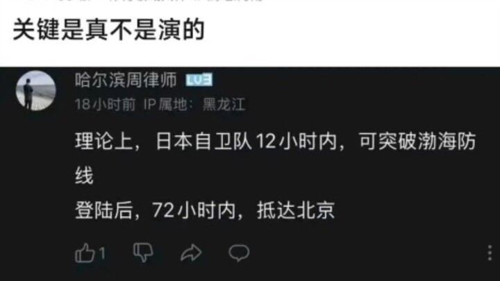 รายการทีวีหายาก: หน่วยป้องกันตนเองญี่ปุ่นเดินทางถึงกรุงปักกิ่งภายใน 72 ชั่วโมง