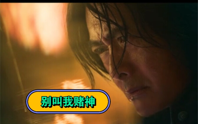 “Jangan Panggil Aku Dewa Judi” – Chow Yun-fat