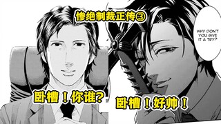 [Shu Ge] Top perverted high school elders participate in bullying? Middle-aged elders' moral integri