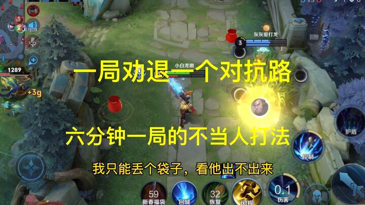 【Tiểu Bạch Long Cuồng Thiết】Một trận thuyết phục một người chơi đường đối kháng phải bỏ cuộc!