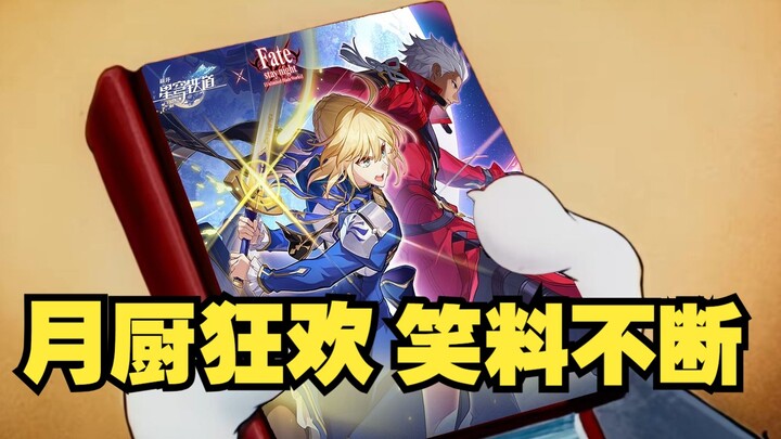十年月厨锐评星铁UBW联动前瞻，看完不笑的都是神人了[崩坏：星穹铁道3.4]
