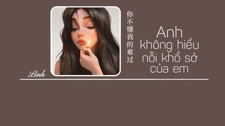 [Vietsub] Anh không hiểu nỗi khổ sở của em • Vương Ưu Tú ♪ 你不懂我的难过 • 王优秀