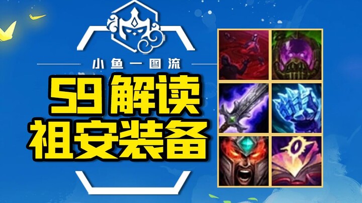 Teamfight Tactics Season 9: Six Zhaun items—Self-Destructing Truck, Micro-Light Injection! “Teamfigh