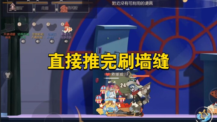 Game Tom và Jerry trên điện thoại: Chỉ cần đẩy và quét các vết nứt trên tường là bạn không sợ bị lật
