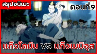 สรุปเมะ โตเกียว รีเวนเจอร์ส ตอนที่ 9