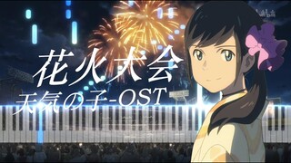 花火大会 Fireworks Festival/RADWIMPS『天気の子』Piano Arrangement