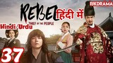 The Rebel Episode- 37 (Urdu/Hindi Dubbed) Eng-Sub #kpop #Kdrama #Koreandrama #PJKdrama