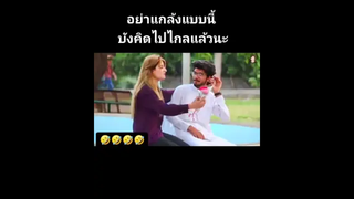 โดนเทไม่เท่าไหร่ โดนเพื่อนด่านี่เจ็บจัง