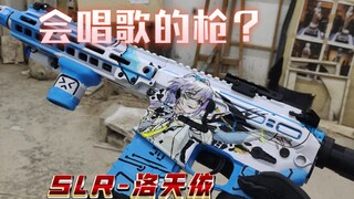 SLR-洛天依（音效版）