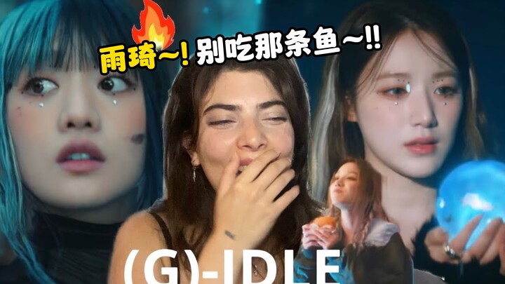 【中字精制】雨琦,别吃那条鱼~!reaction (G)I-DLE i do gidle lea