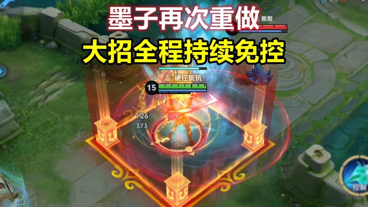 Mozi has been rebalanced: he gains continuous crowd-control immunity during his ultimate, and all hi
