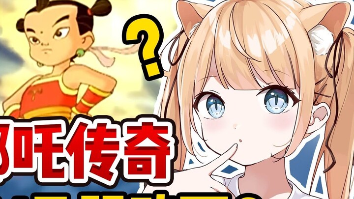 Phim hoạt hình gốc của đài truyền hình Nezha? Cô gái mèo Nhật Bản đánh giá cao "Truyền thuyết về Nez