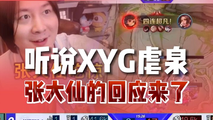 Zhang Daxian responds in his livestream to the incident involving XYG abusing Quan.