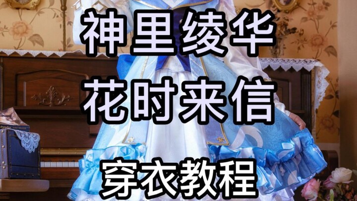 Genshin Impact: Ayaka's "Letter in Full Bloom" Outfit Tutorial